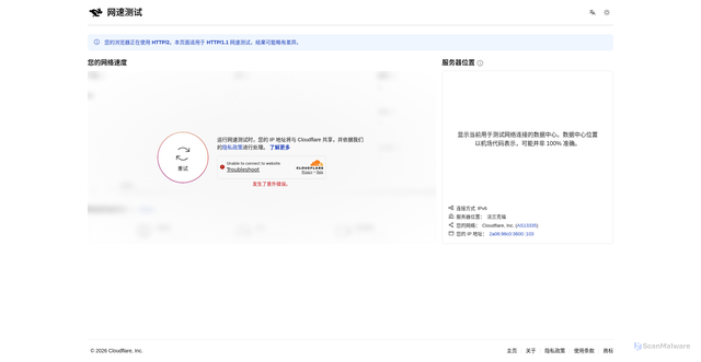 Security scan screenshot of https://calm-sparrow-beb6-7edecd11.pages.dev/zh-cn