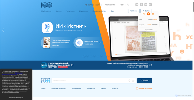 Security scan screenshot of https://e.nlrs.ru