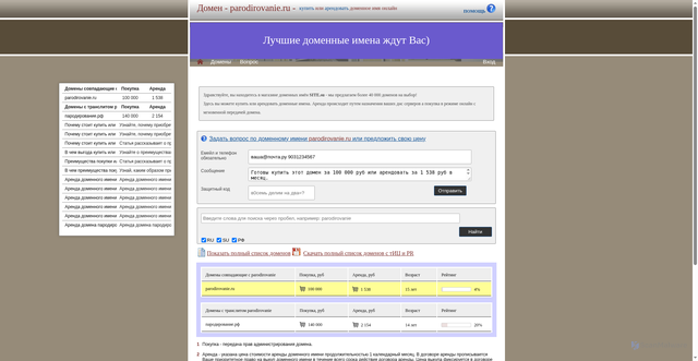 Security scan screenshot of https://parodirovanie.ru