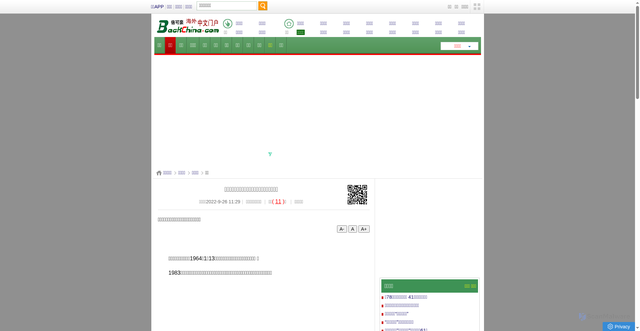 Security scan screenshot of https://www.backchina.com/news/2022/09/26/821265.html