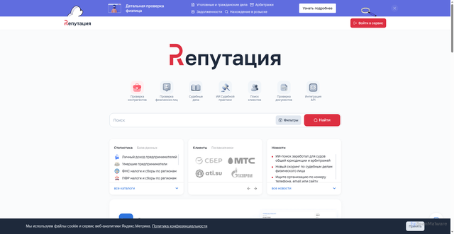Security scan screenshot of https://reputation.ru