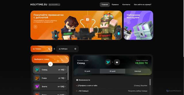 Security scan screenshot of https://holytime.su