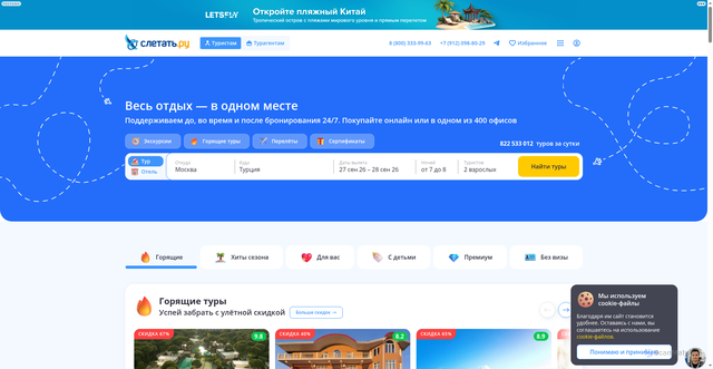 Security scan screenshot of https://sletat.ru