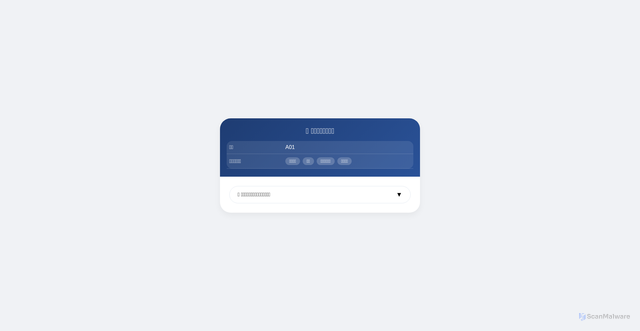 Security scan screenshot of https://acceptable-sapphire-4hpiwpg0h0-j0d8zumisg.edgeone.app/