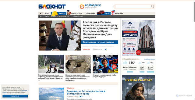 Security scan screenshot of https://bloknot-volgodonsk.ru