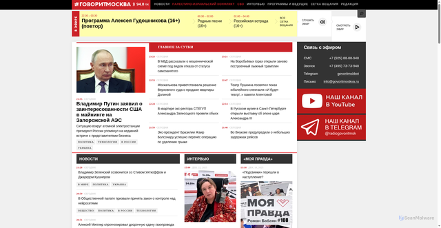 Security scan screenshot of https://govoritmoskva.ru