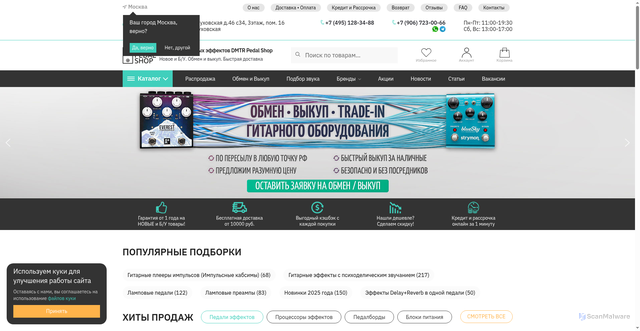Security scan screenshot of https://dmtrpedals.ru