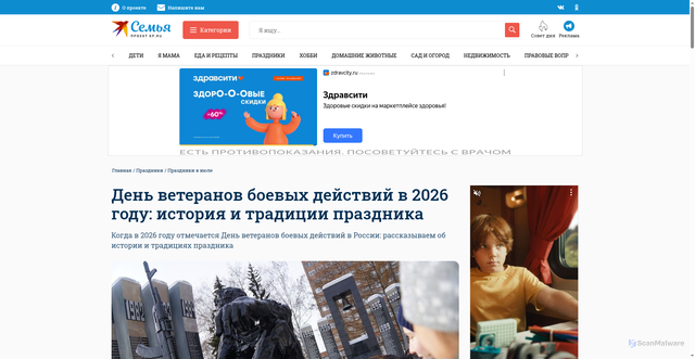 Security scan screenshot of https://www.kp.ru/family/prazdniki/den-veteranov-boevykh-dejstvij/
