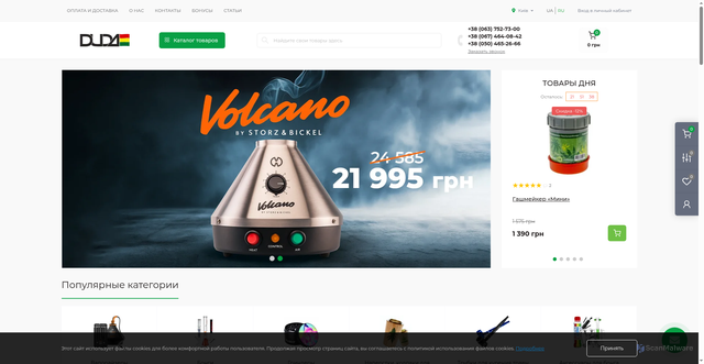 Security scan screenshot of https://duda.com.ua