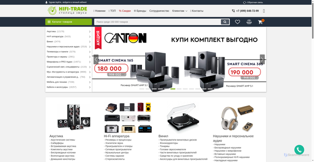Security scan screenshot of https://hifi-trade.ru