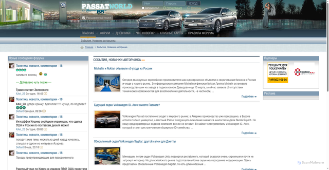 Security scan screenshot of https://passatworld.ru