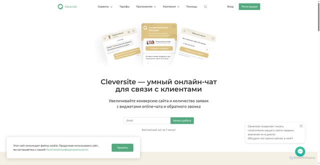 Security scan screenshot of https://cleversite.ru
