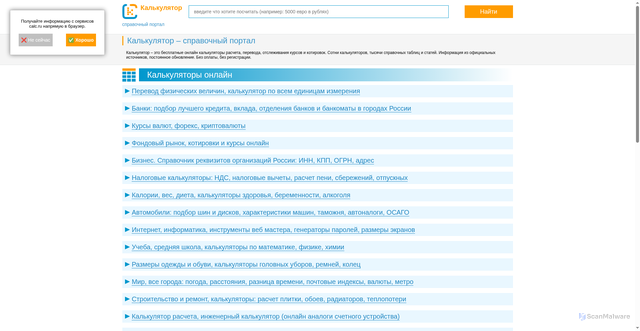 Security scan screenshot of https://calc.ru