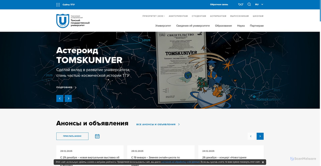 Security scan screenshot of https://tsu.ru