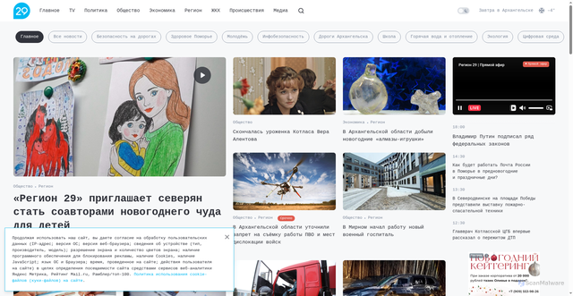 Security scan screenshot of https://region29.ru