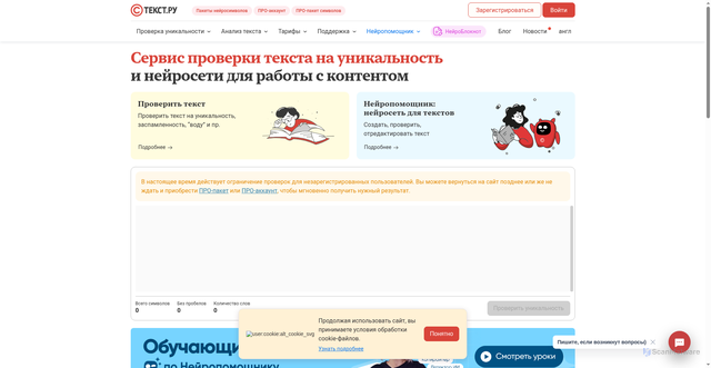 Security scan screenshot of https://text.ru