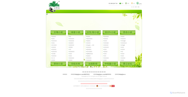 Security scan screenshot of https://s8-static.jjwxc.net
