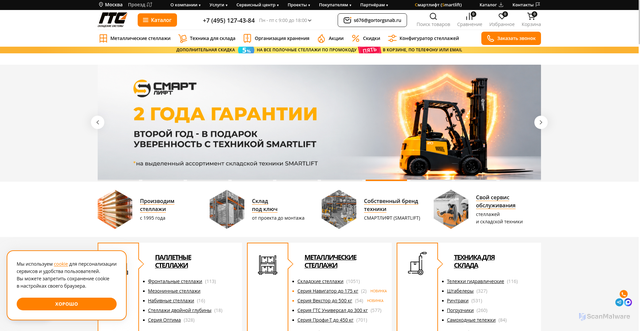 Security scan screenshot of https://gortorgsnab.ru