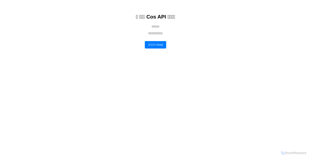 Security scan screenshot of https://cosimg-r15emas6jt.edgeone.app/