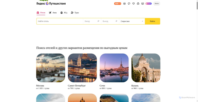Security scan screenshot of https://travel.yandex.ru