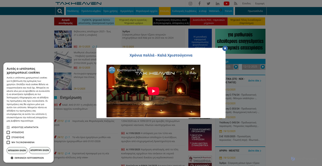 Security scan screenshot of https://www.taxheaven.gr