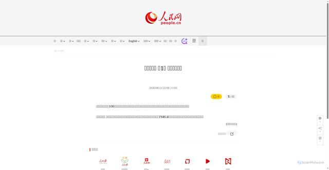 Security scan screenshot of http://politics.people.com.cn/n1/2026/0811/c461001-40777720.html