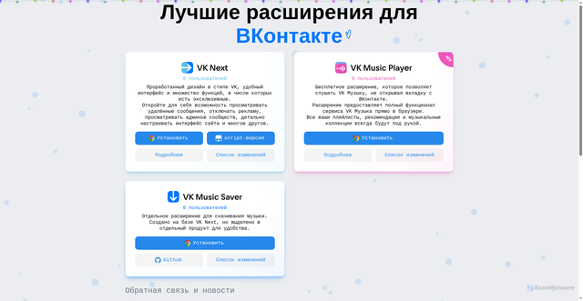Security scan screenshot of https://vknext.net