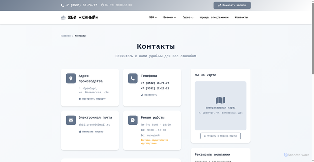 Security scan screenshot of https://orenburgbeton.ru/contact.php