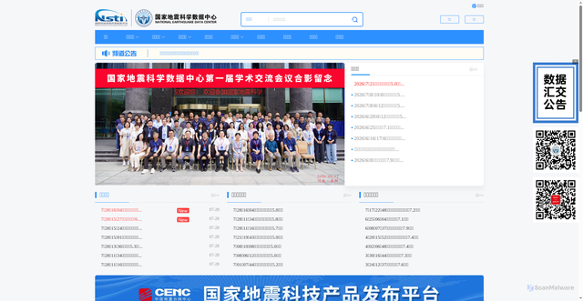 Security scan screenshot of https://data.earthquake.cn/