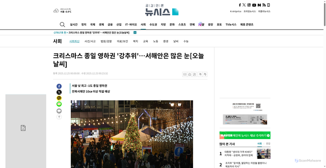 Security scan screenshot of https://www.newsis.com/view/NISX20251224_0003454511