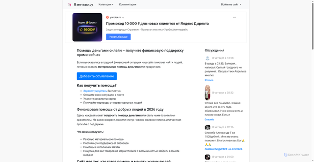 Security scan screenshot of https://ya-mechtayu.ru