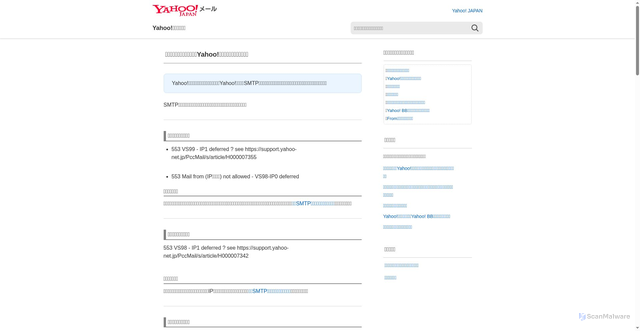Security scan screenshot of https://support.yahoo-net.jp/PccMail/s/article/H000007355