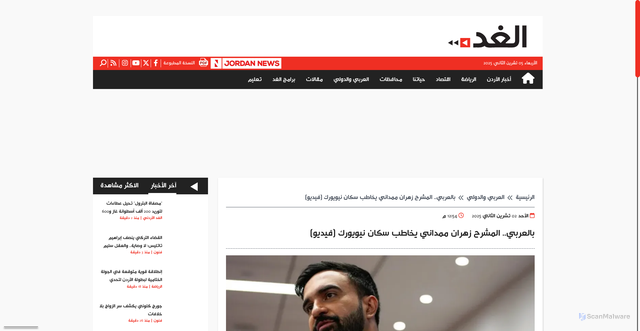 Security scan screenshot of https://alghad.com/Section-170/%D8%AF%D9%88%D9%84%D9%8A/%D8%A8%D8%A7%D9%84%D8%B9%D8%B1%D8%A8%D9%8A-%D8%A7%D9%84%D9%85%D8%B4%D8%B1%D8%AD-%D8%B2%D9%87%D8%B1%D8%A7%D9%86-%D9%85%D9%85%D8%AF%D8%A7%D9%86%D9%8A-%D9%8A%D8%AE%D8%A7%D8%B7%D8%A8-%D8%B3%D9%83%D8%A7%D9%86-%D9%86%D9%8A%D9%88%D9%8A%D9%88%D8%B1%D9%83-%D9%81%D9%8A%D8%AF%D9%8A%D9%88-2052940