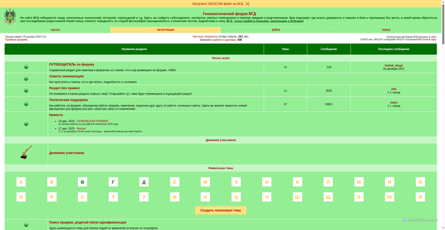Security scan screenshot of https://forum.vgd.ru