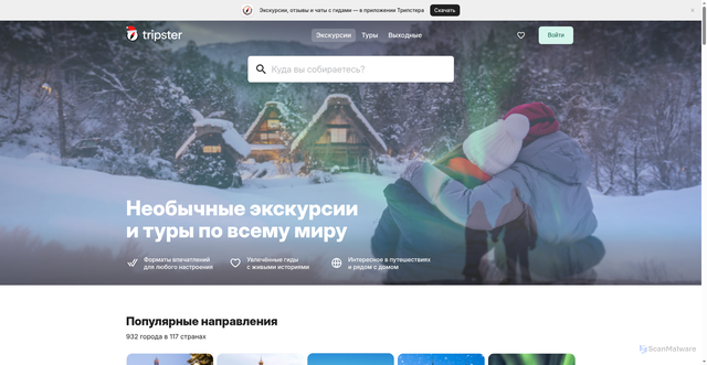 Security scan screenshot of https://tripster.ru