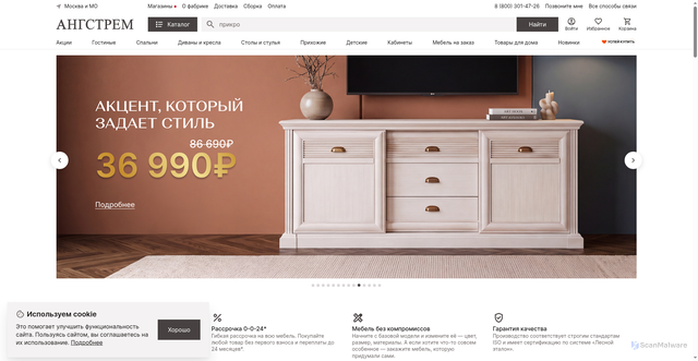 Security scan screenshot of https://angstrem-mebel.ru