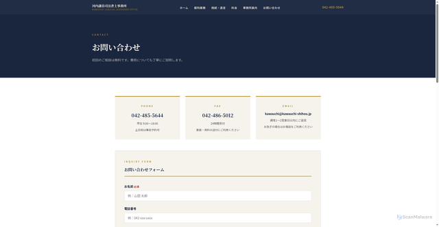Security scan screenshot of https://kawauchi-judicial.pages.dev/contact