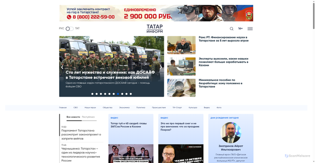 Security scan screenshot of https://www.tatar-inform.ru