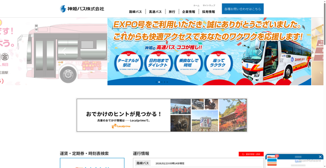 Security scan screenshot of https://shinkibus.co.jp