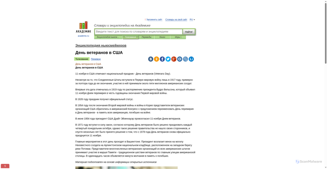 Security scan screenshot of https://news_enc.academic.ru/5588/%D0%94%D0%B5%D0%BD%D1%8C_%D0%B2%D0%B5%D1%82%D0%B5%D1%80%D0%B0%D0%BD%D0%BE%D0%B2_%D0%B2_%D0%A1%D0%A8%D0%90