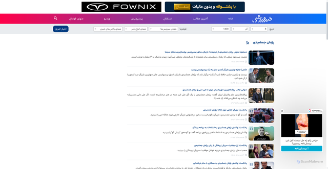 Security scan screenshot of https://www.khabarvarzeshi.com/archive?pi=1&kw=%D9%BE%DA%98%D9%85%D8%A7%D9%86+%D8%AC%D9%85%D8%B4%DB%8C%D8%AF%DB%8C&ms=0&dy=8&mn=9&yr=1400