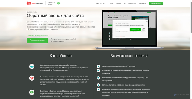 Security scan screenshot of https://smartcallback.ru