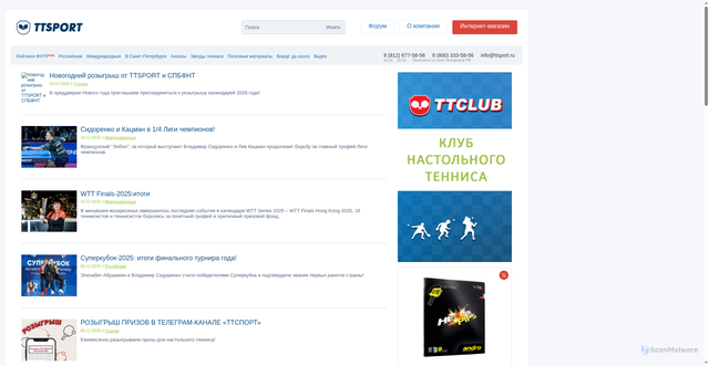 Security scan screenshot of https://www.ttsport.ru