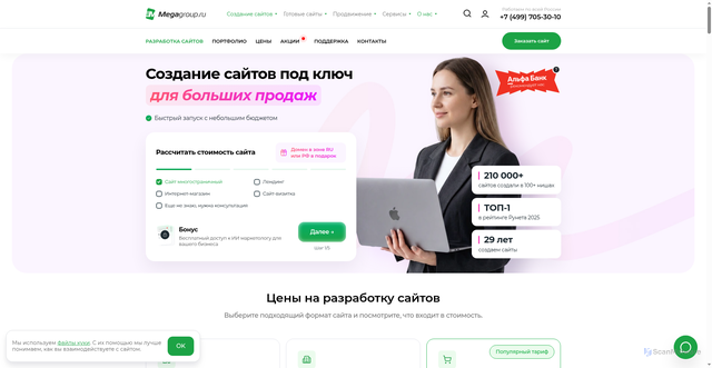 Security scan screenshot of https://megagroup.ru