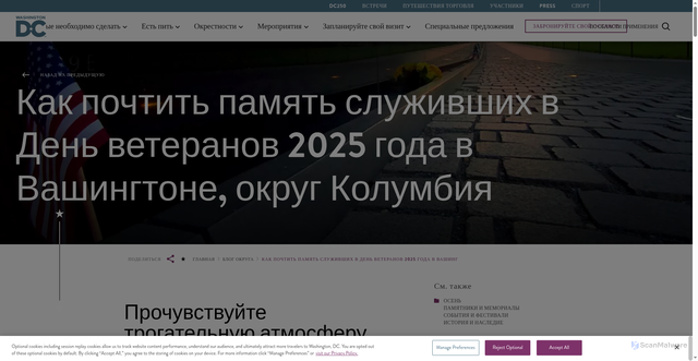 Security scan screenshot of https://washington.org/ru/dc-guide-to/veterans-day-in-washington-dc