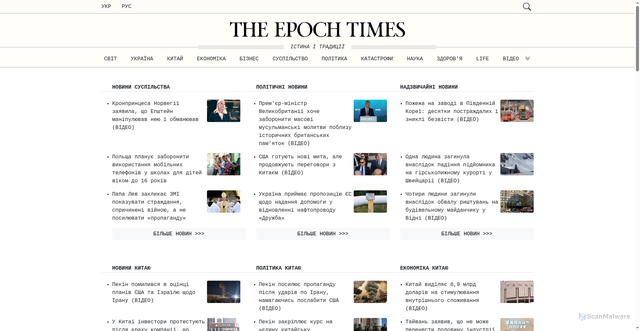 Security scan screenshot of https://www.epochtimes.com.ua