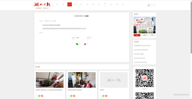 Security scan screenshot of https://news.hubeidaily.net/pc/c_5798501.html