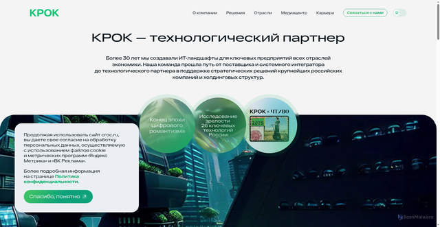 Security scan screenshot of https://croc.ru