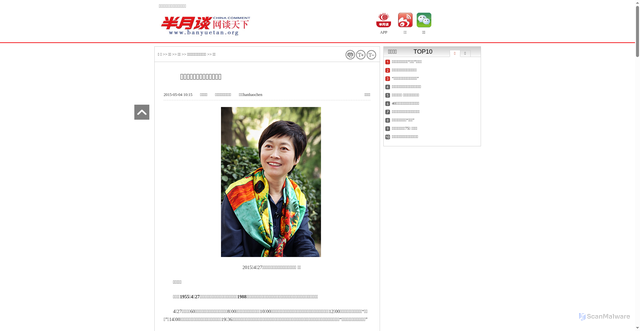 Security scan screenshot of http://www.banyuetan.org/chcontent/gd/sdrw/201554/133436.shtml