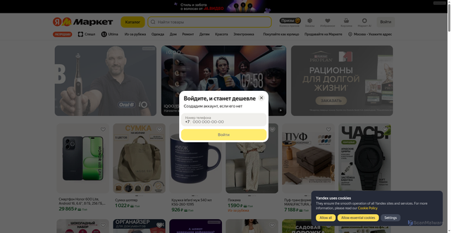 Security scan screenshot of https://market.yandex.ru